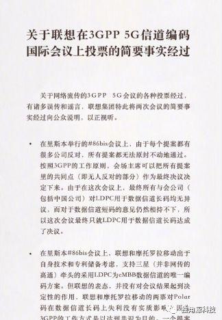 联想发布的声明部分截图