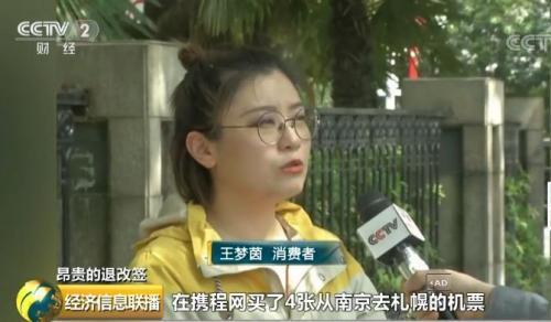 飞机退票费竟成代理商牟利工具 民航局回应：已责令进行调查