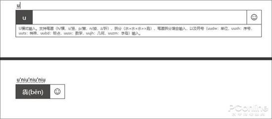 U模式总共包含三种模式,分别是笔画输入、拆分输入、符号输入。