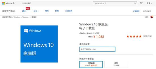 微软悄悄调高Win10家庭版售价：涨价200元