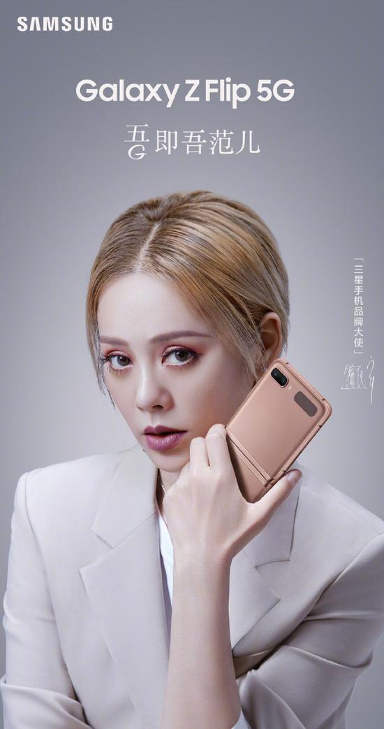 宁静喜提三星手机品牌大使,为Galaxy Z Flip 5G代言