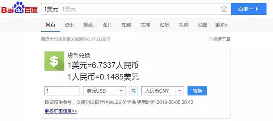 比如查询汇率，就会跳出查询工具