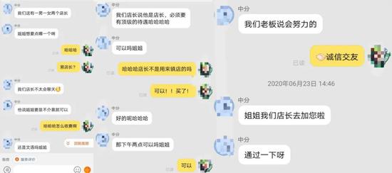 点单店长时，和店铺客服的对话&nbsp; &nbsp; 来源 / 淘宝截图