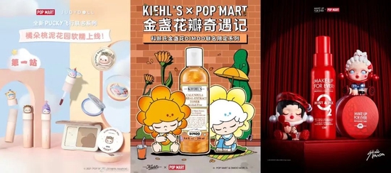 泡泡玛特部分联名化妆品