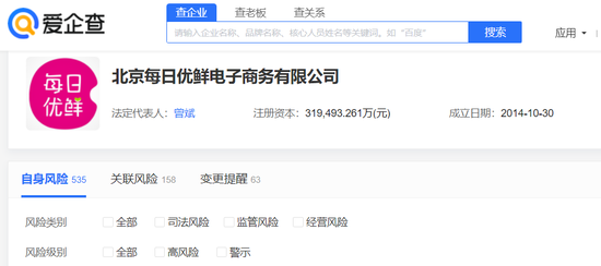 每日优鲜的风险提醒（图源：爱企查）
