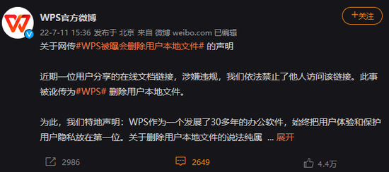 Kingsoft|WPS在盯着你？