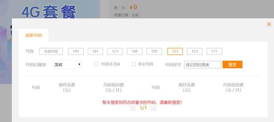 不少低价4G套餐虽显示在售，但是“无货”。截图