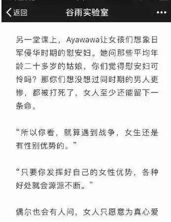 媒体报道援引ayawawa在其线下课程中的言论，涉嫌侮辱慰安妇，引发公众反感。