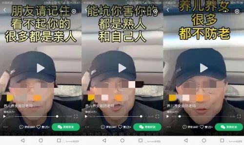 短视频平台上的“养儿女无用论”(图源:网络)