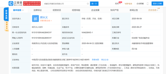 企查查上关于贝壳寓的公司简介