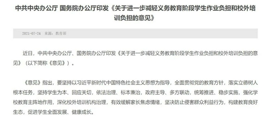 “双减”政策内容，图源中华人民共和国教育部官网