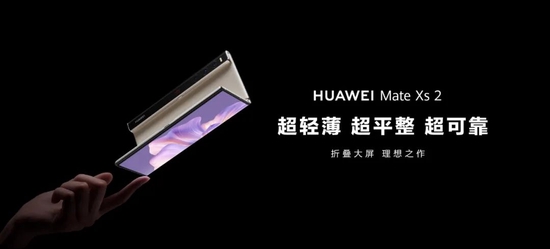 Mate Xs 2，图源华为现场发布会直播间