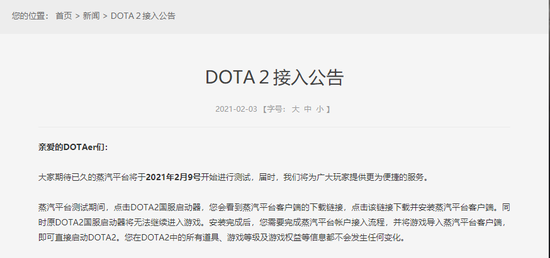 2月3日，《刀塔2》官网发布了蒸汽平台接入公告