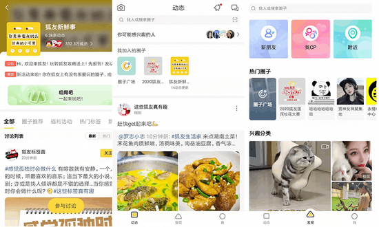 狐友App界面截图,图源狐友App