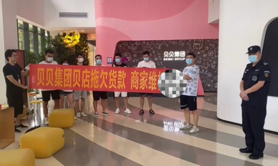 商家在贝店公司拉横幅