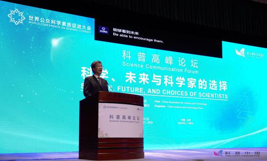 中国科技峰会—科普高峰论坛在京召开