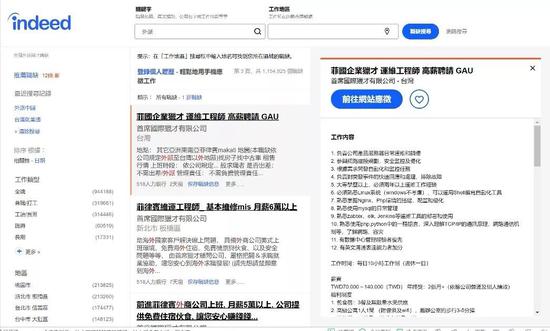 （台湾招聘平台indeed截图）