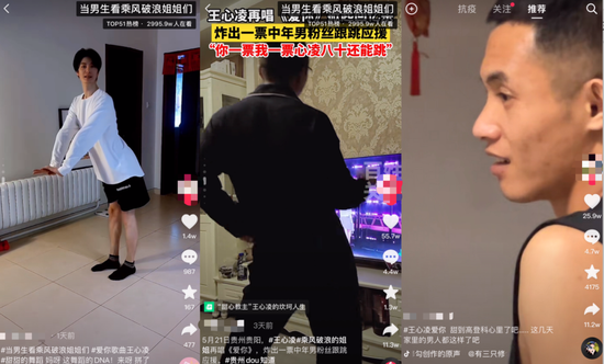 当男生看到王心凌 图源 / 抖音