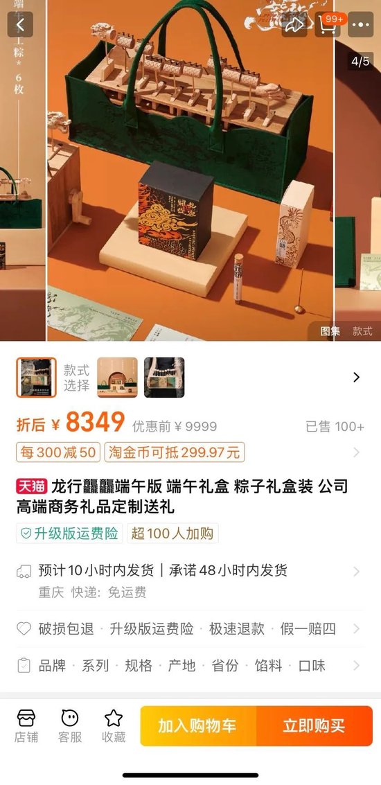 ▲电商平台上标价8349元的“龙行龘龘端午礼盒”