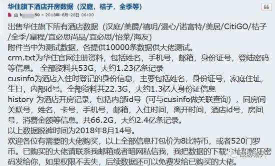 疑1.3亿人信息、开房数据泄露 或5年内国内最严重