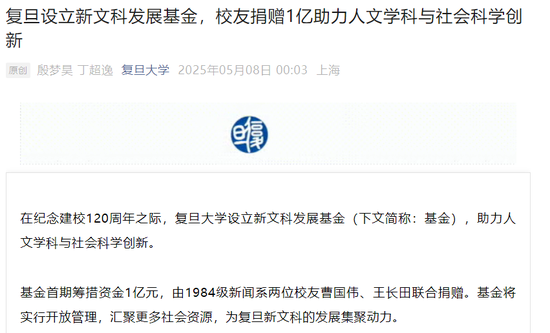 价值10亿元!宁德时代李平夫妇向复旦大学捐赠405万股股票