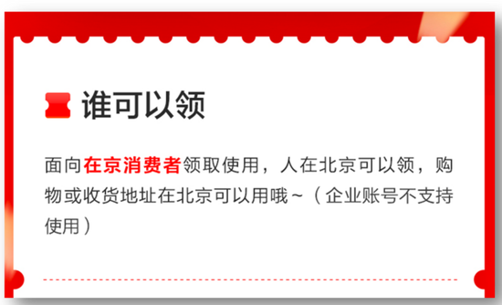 北京消费券你领了吗？一文解析预约/领取/使用流程