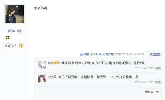 贴吧中的“养号指南”