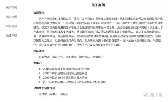 但根据工商资料信息，杭州亦闲的注册时间是2015年8月4日，成立于3年前。