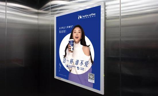 瑞幸咖啡电梯广告