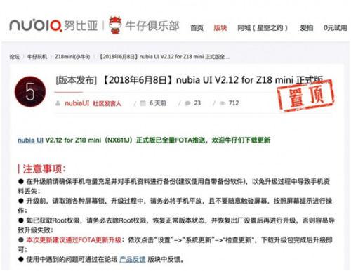 努比亚发布nubiaUI正式版系统更新 人脸解锁速度加快