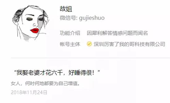 “故姐”帐号主体是深圳厉害了我的哥有限公司