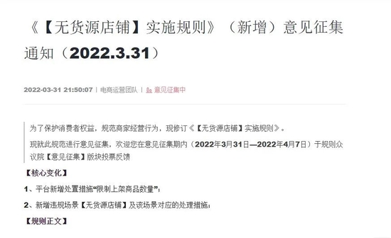 抖店限制无货源店铺新规