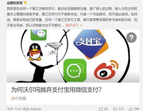 沃尔玛抛弃支付宝用微信支付 腾讯回应:主动权在商家