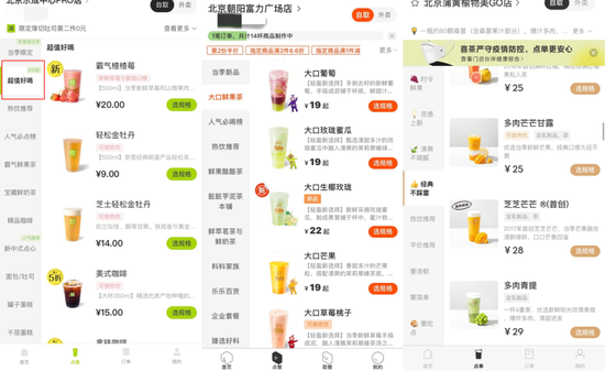 奈雪的茶、乐乐茶、喜茶（从左到右）

　　降价后的部分菜单 来源 / 官方小程序