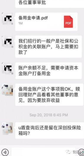 Roadstar强制赎回理财产品,部分投资人表示可能要放弃收益