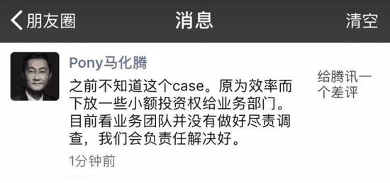5月24日,马化腾对该事件表态