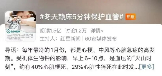 "赖床"5分钟可保护血管？冬天不起床又有新理由了|赖床