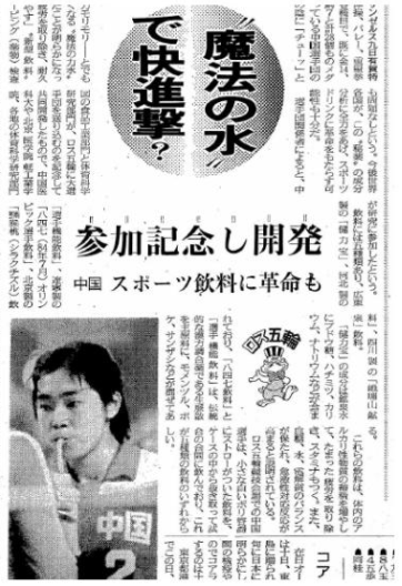 日本报纸曾对健力宝做相关报道