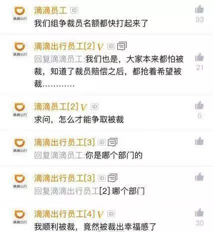 不过就在裁员赔偿被“盛赞”之际,滴滴又宣布削减员工福利,引来吐槽。