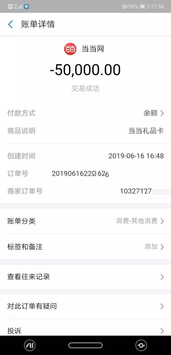 (订单截图之一)