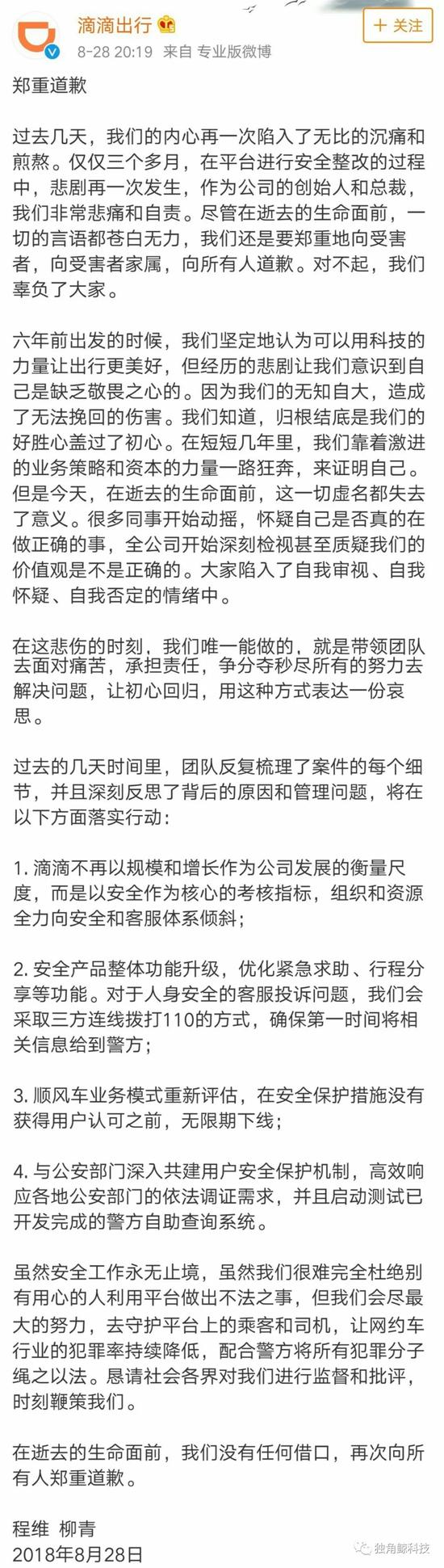 一路狂奔的滴滴和道歉的程维柳青