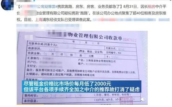 微博上,有租户以低租金租到房子,却发现物业公司疑似出事。