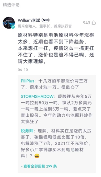 来源：蔚来手机APP