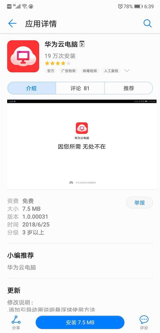 体验华为Mate 10系列云电脑功能:重新定义个人