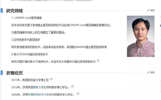 百度百科 贺建奎 主要成就