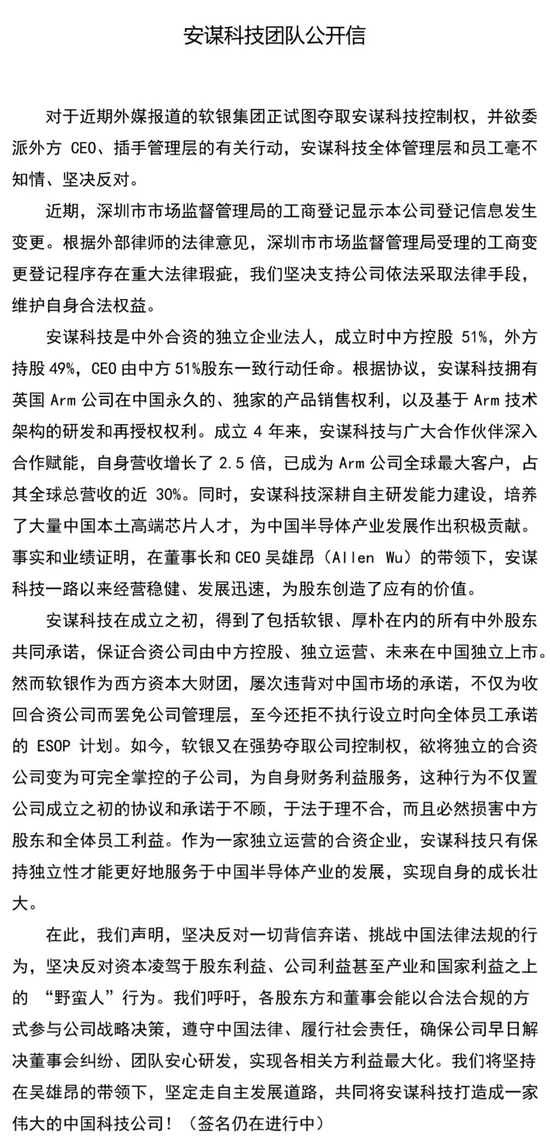 ARM|Arm夺权之争再升级？吴雄昂将背后隐情和盘托出