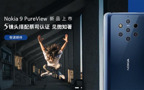 诺基亚9 PureView