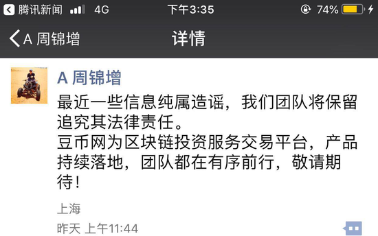 今天上午周锦增还发朋友圈怀念自己在阿里的时光。