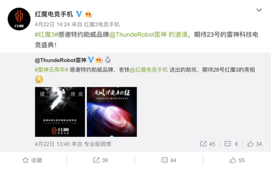 红魔/雷神互为助威品牌