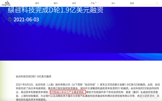 ▲小米长江基金投资纵目科技